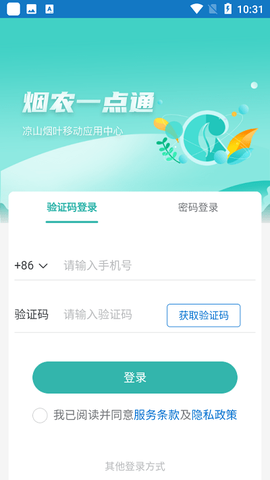 烟农一点通截图2