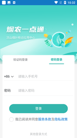 烟农一点通截图3