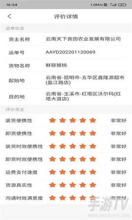 智鹰智运宝截图2