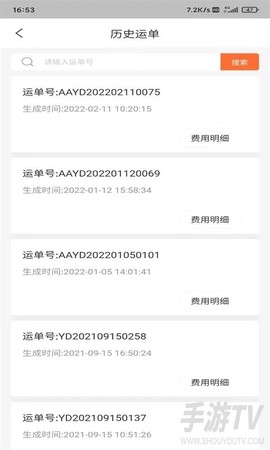 智鹰智运宝截图3