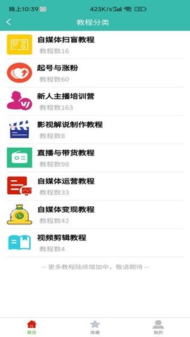 自媒体教程截图3