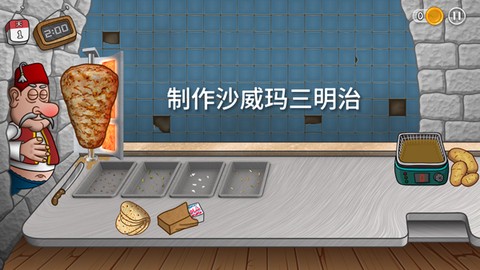 沙威玛传奇苹果破解版[图9]