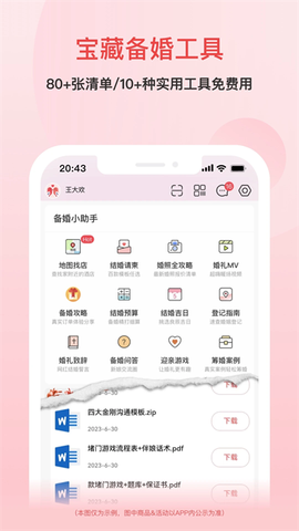 婚芭莎截图3