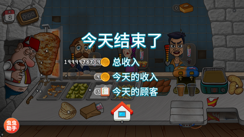 沙威玛传奇苹果破解版截图1