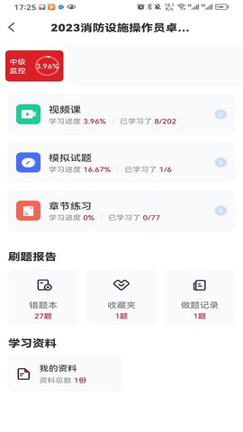 消考宝典截图2
