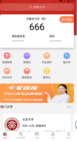 高考志愿填报2021截图2