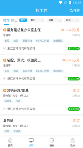 乐清人才网截图1