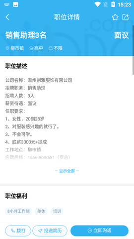 乐清人才网截图2