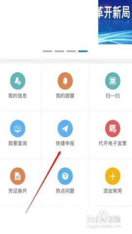 楚税通纯净版[图2]