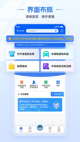 楚税通纯净版截图1
