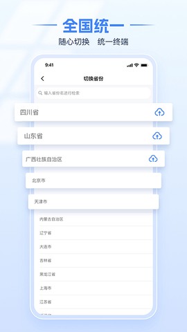 楚税通纯净版截图2