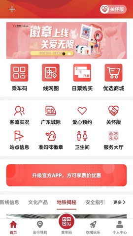 广州地铁截图2