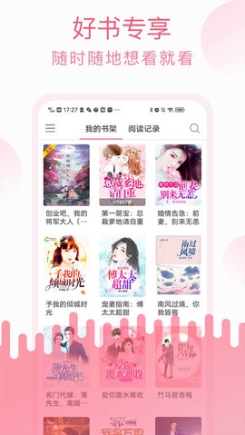 草莓小说截图3