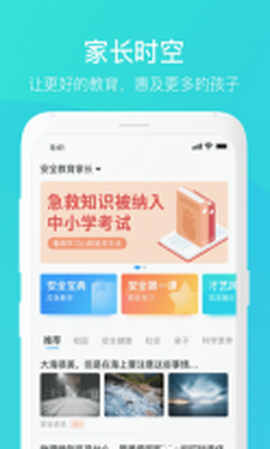 家长时空截图1
