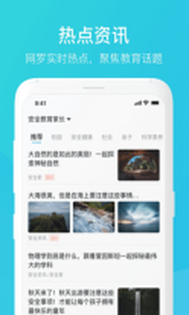 家长时空截图2