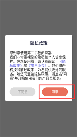 第二书包阅读器[图1]