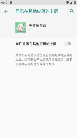 千夏语音盒截图2