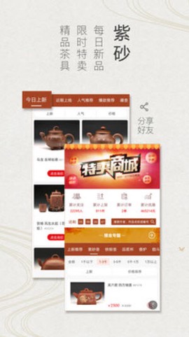 紫砂之家截图1