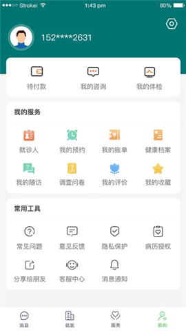 郑大一附院掌上医院截图2