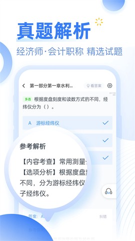 考题库截图3