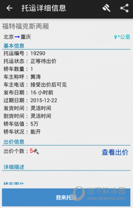 轿车托运截图1
