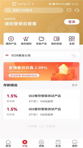 赣州银行截图2