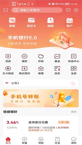 赣州银行截图3