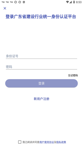 粤建通截图3