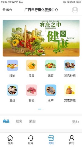 世行商业服务中心截图1