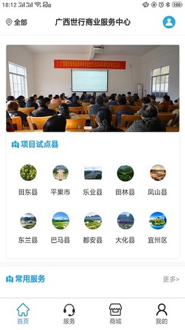 世行商业服务中心截图3