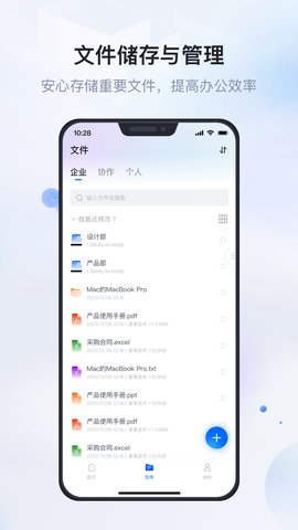 企业文件管理截图1