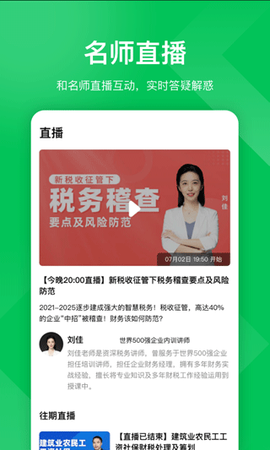 柠檬云课堂截图2