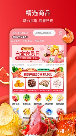 美特好截图1
