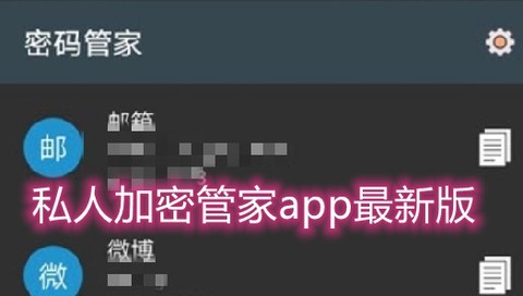 私人加密管家[图1]