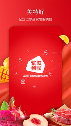 美特好截图2
