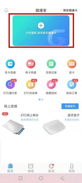 赣通宝截图2