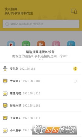 快点投屏截图1