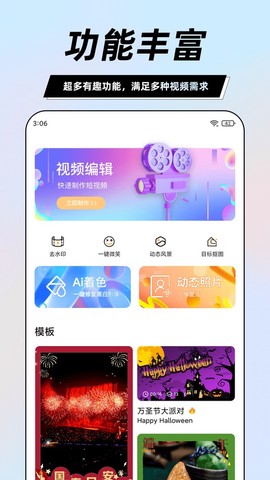 一键视频剪辑大师截图2