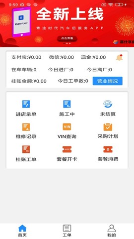 青途车助手截图2