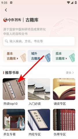 中医智库[图2]