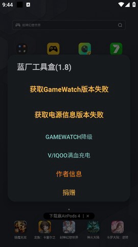 蓝厂工具盒截图2