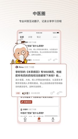 中医智库截图1