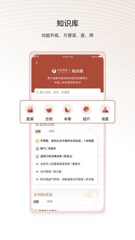 中医智库截图3