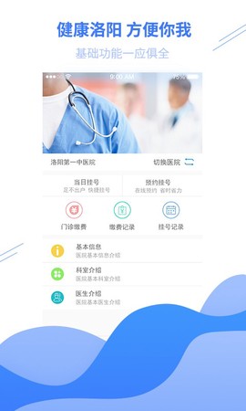 健康洛阳截图3