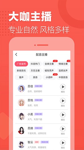 语音合成助手截图2