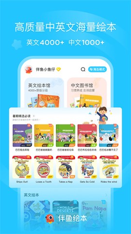 伴鱼绘本截图1