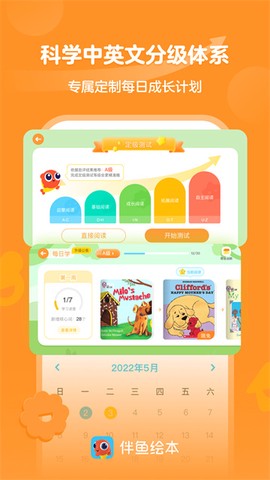 伴鱼绘本截图2