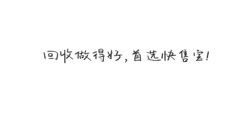 快售宝[图2]