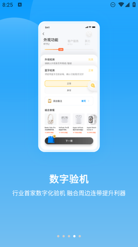 快售宝截图1