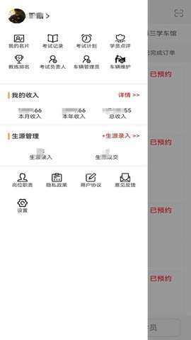 快鸭负责人截图1
